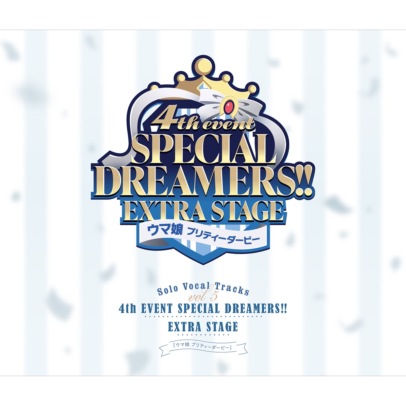 ウマ娘  4th EVENT SPECIAL DREAMER… 5-0923-2